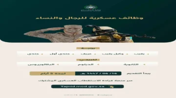 اغتنم الفرصة وقدم.. فتح التقديم لوظائف وزارة الدفاع 1447 على التجنيد الموحد للرجال والنساء